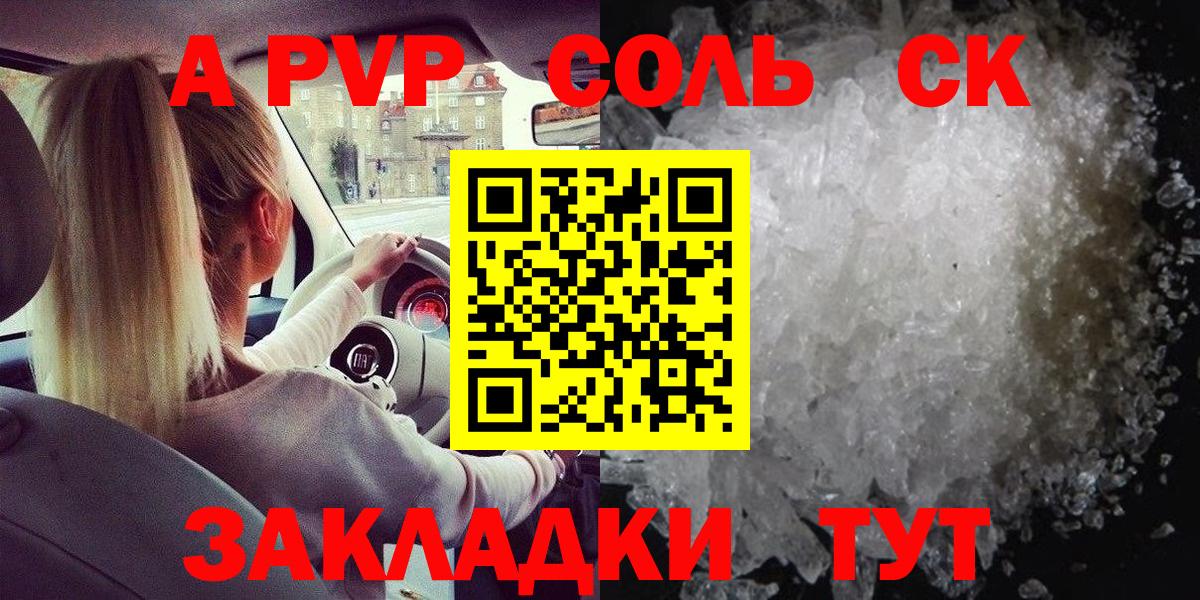 Alpha PVP мука Черняховск