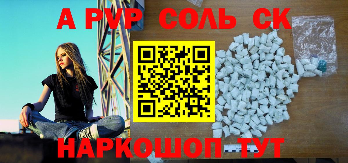Alfa_PVP кристаллы  Вход с VPN  APVP Соль  Черняховск  A-PVP СК 