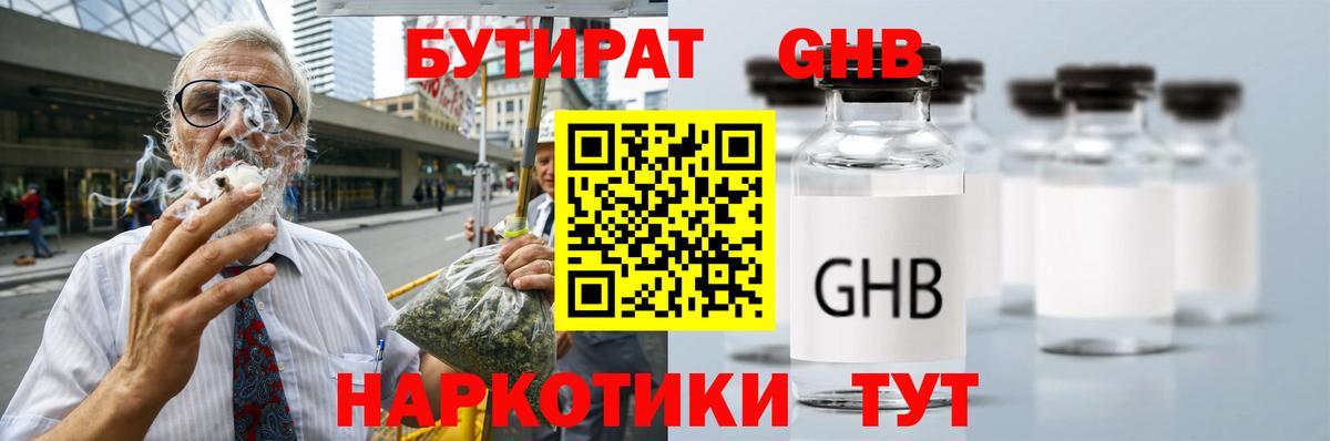 БУТИРАТ бутандиол Черняховск