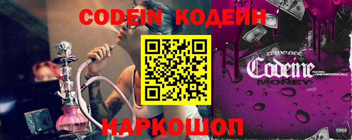 Codein Purple Drank Черняховск