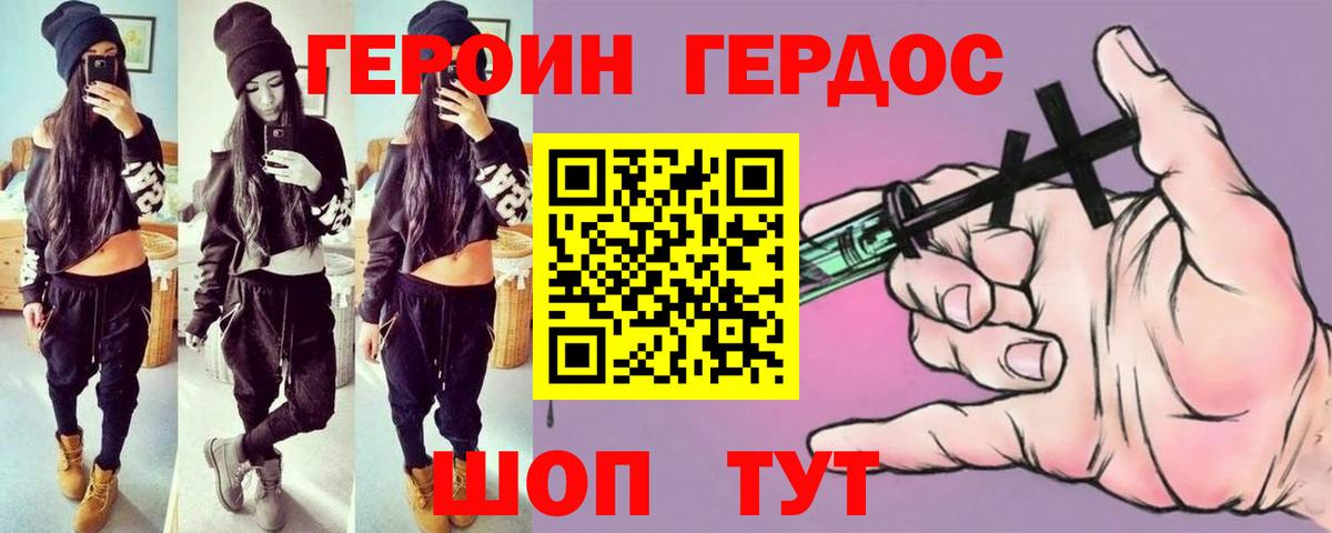 Героин белый  Вход с VPN  Черняховск 
