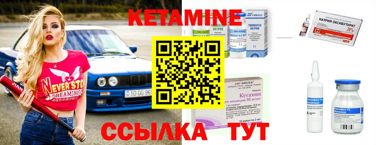 Кетамин VHQ Черняховск