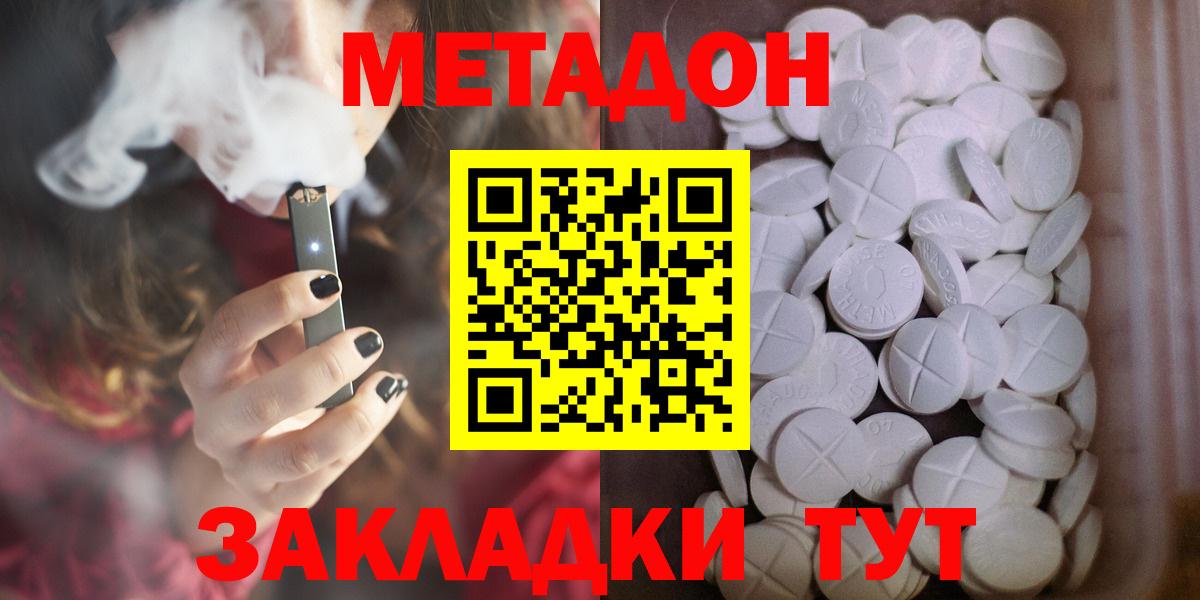 Черняховск  МЕТАДОН кристалл  МЕТАДОН VHQ  Вход с VPN 