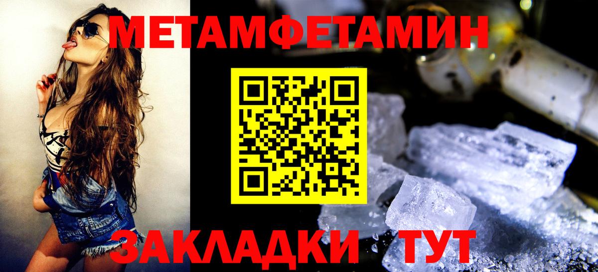 МЕТАМФЕТАМИН пудра Черняховск
