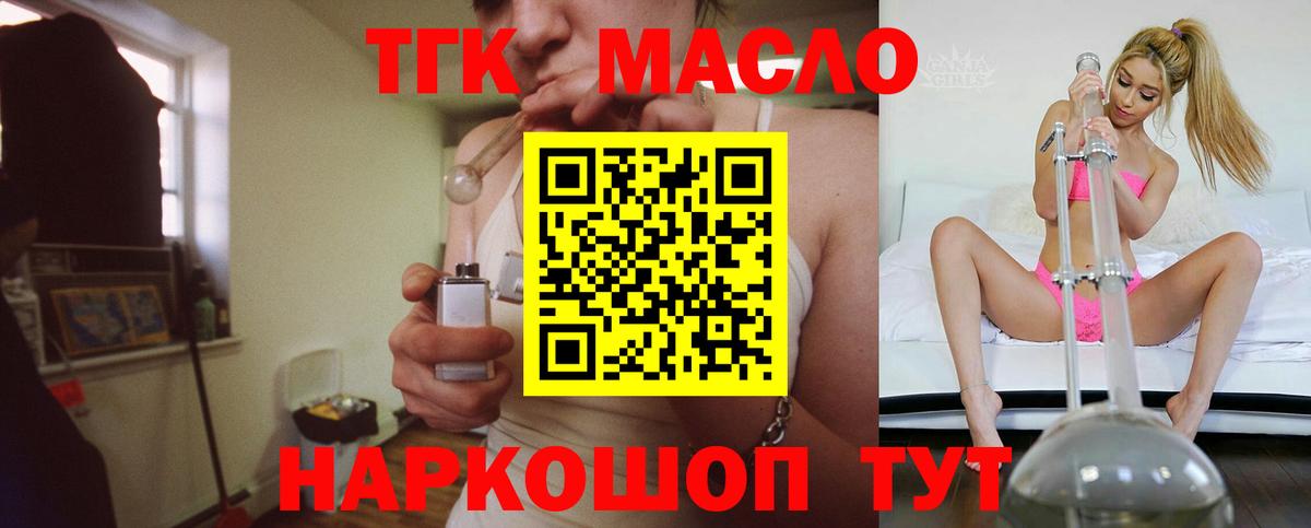 Дистиллят ТГК THC oil  Вход с VPN  Черняховск 